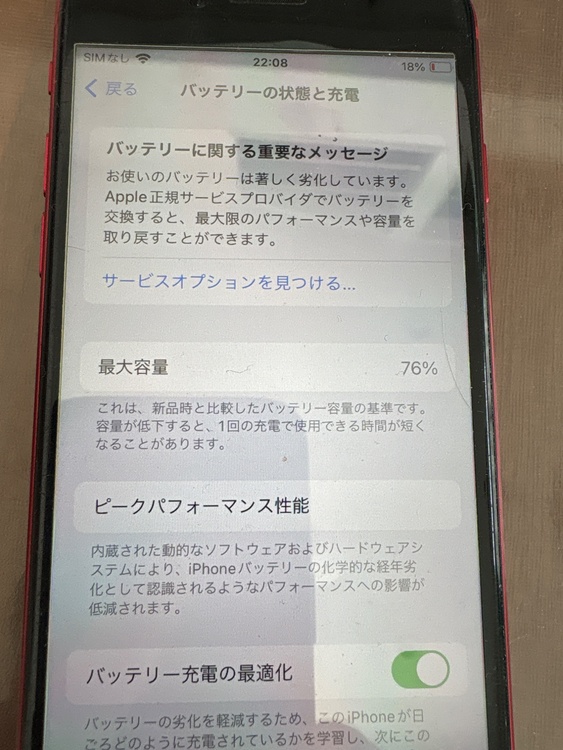 iPhone SE (第 2 世代) 128GB SIMフリー（スマホ）の商品画像 - 査定依頼日：2026年3月22日 - 最高査定価格：12,000円