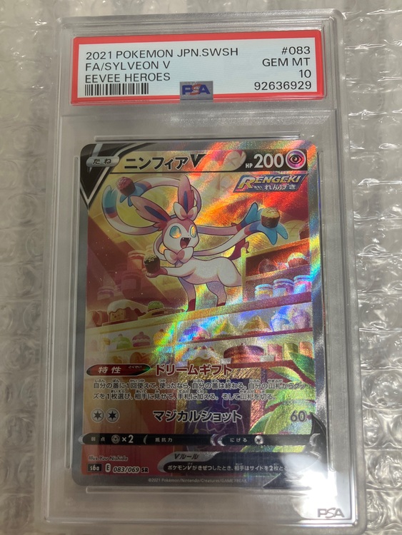 ニンフィアV SR psa10（トレカ）の商品画像 - 査定依頼日：2025年9月11日 - 最高査定価格：23,000円