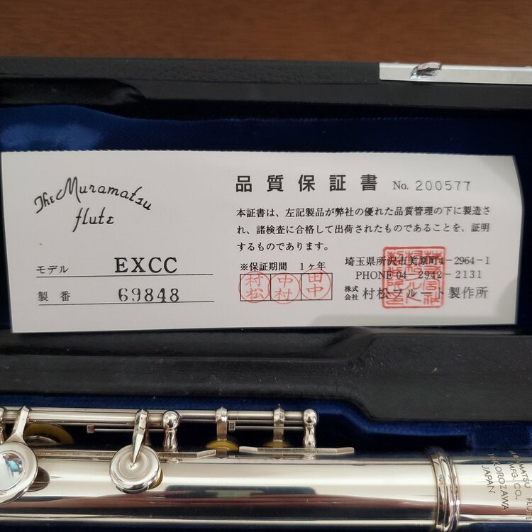ムラマツフルート　exⅢcc（ピアノ・楽器・PA機材）の商品画像 - 査定依頼日：2026年5月26日 - 最高査定価格：75,000円