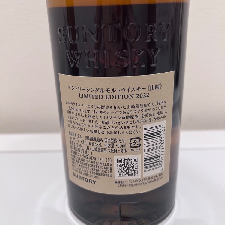 サントリーシングルモルトウイスキー山崎　LIMITED EDITION2022（お酒）の商品画像 - 査定依頼日：2026年9月14日 - 最高査定価格：17,500円