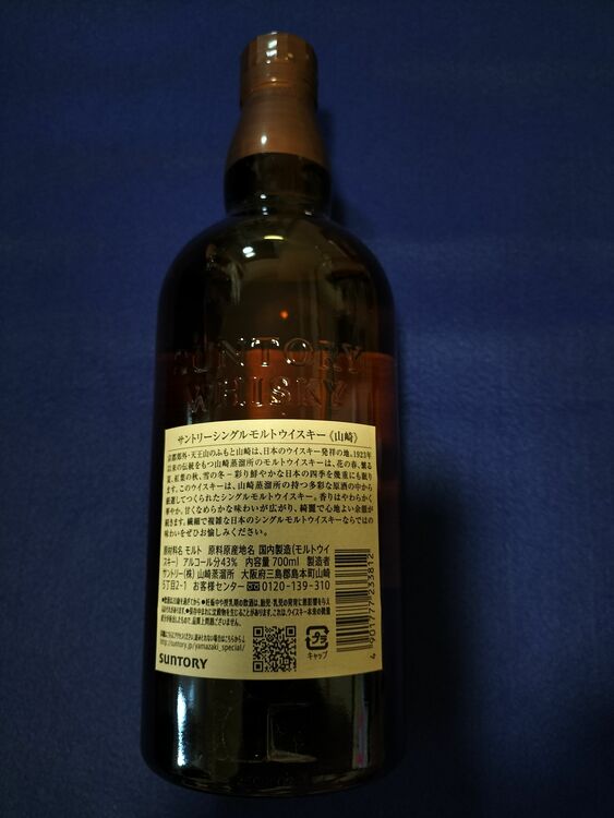 サントリー山崎シングルモルト（お酒）の商品画像 - 査定依頼日：2025年7月3日 - 最高査定価格：9,500円