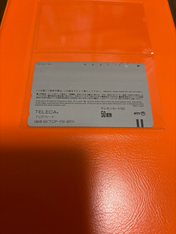 テレホンカード（チケット・金券）の商品画像 - 査定依頼日：2025年1月14日 - 最高査定価格：300円