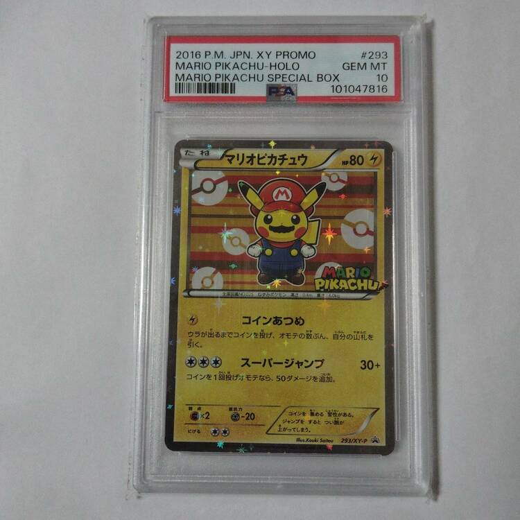 マリオピカチュウ【-】PROMO 293/XY-P（トレカ）の商品画像 - 査定依頼日：2026年5月1日 - 最高査定価格：1,450,000円