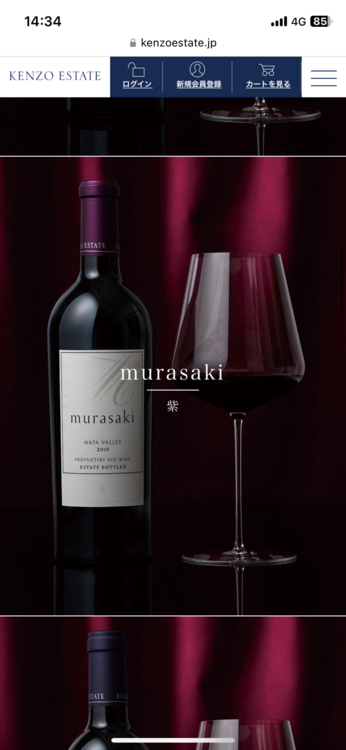 ワイン ケンゾーエステート （お酒）の商品画像 - 査定依頼日：2025年8月2日 - 最高査定価格：18,000円