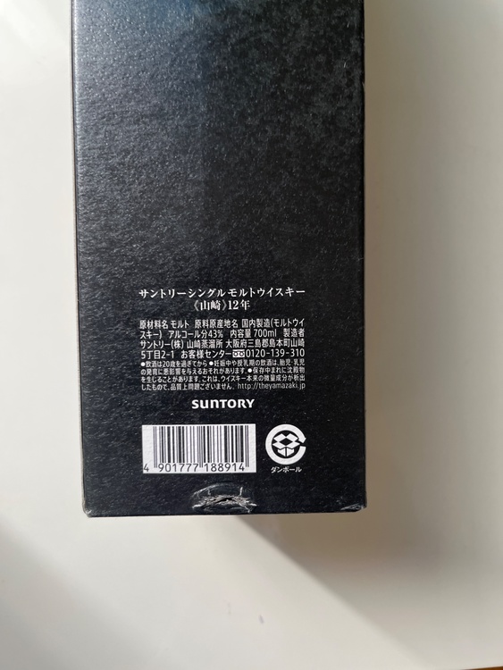 サントリー シングルモルト 山崎12年 700ml（お酒）の商品画像 - 査定依頼日：2026年4月25日 - 最高査定価格：21,400円
