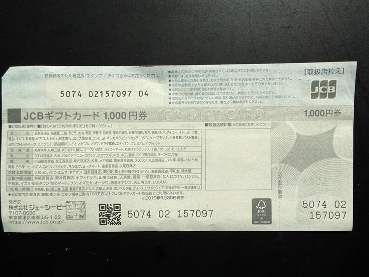 JCB GIFT CARD（チケット・金券）の商品画像 - 査定依頼日：2026年1月17日 - 最高査定価格：100,000円