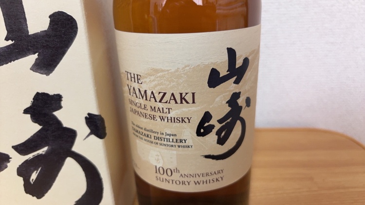 ウイスキー サントリー山崎（お酒）の商品画像 - 査定依頼日：2026年10月11日 - 最高査定価格：10,000円