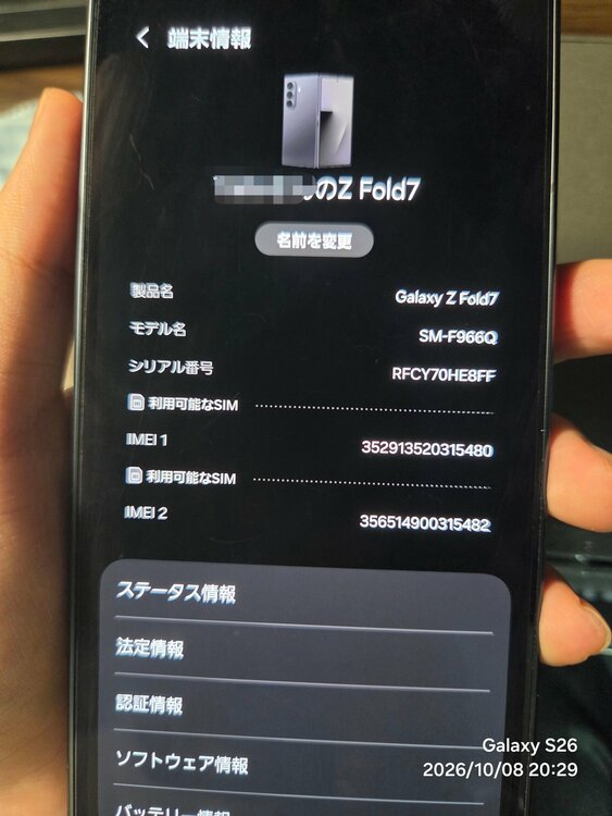 Galaxy Galaxy Z Fold7 シリーズ SIMフリー（スマホ）の商品画像 - 査定依頼日：2026年10月8日 - 最高査定価格：138,000円