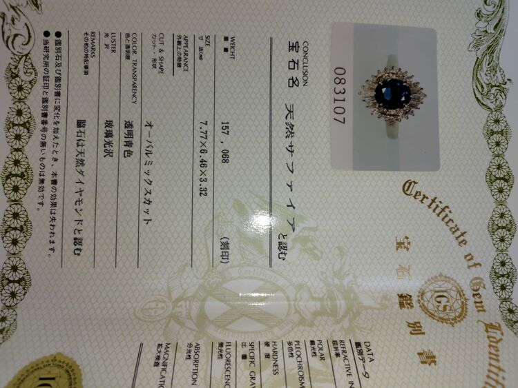 サファイヤ指輪（金・貴金属）の商品画像 - 査定依頼日：2025年11月7日 - 最高査定価格：180,000円