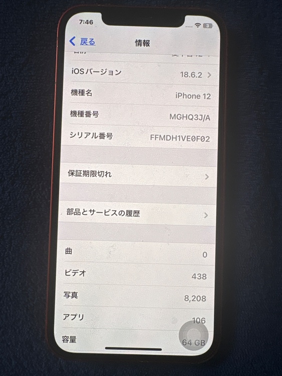 iPhone iPhone 12 64GB au（スマホ）の商品画像 - 査定依頼日：2026年8月28日 - 最高査定価格：23,000円