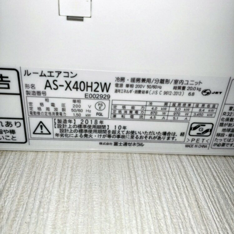 富士通 エアコン AS-X40H2W（家電）の商品画像 - 査定依頼日：2026年1月15日 - 最高査定価格：15,500円
