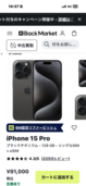 iPhone iPhone 15 Pro 128GB SIMフリー（スマホ）の商品画像 - 査定依頼日：2026年9月14日 - 最高査定価格：84,000円