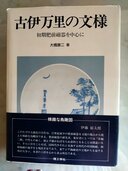 古伊万里の文様（古本）の商品画像 - 査定依頼日：2026年6月23日 - 最高査定価格：2,000円