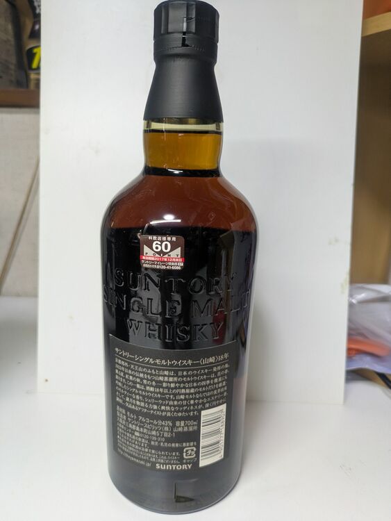 18年（お酒）の商品画像 - 査定依頼日：2025年8月12日 - 最高査定価格：75,000円