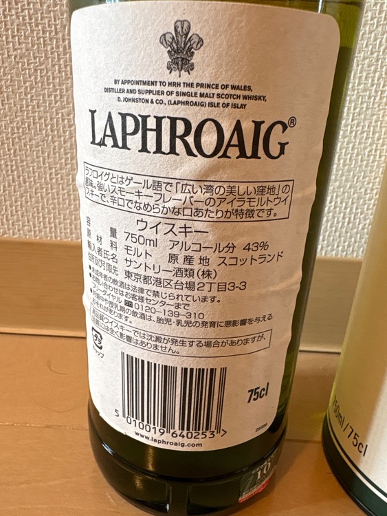 ラフロイグ10年　旧ボトル（お酒）の商品画像 - 査定依頼日：2026年4月18日 - 最高査定価格：18,000円