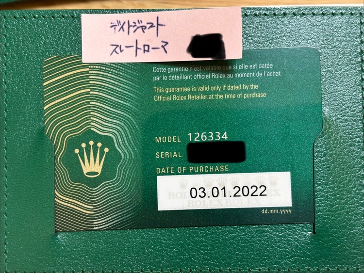 デイトジャスト41ミリフルジュビスレートローマン（高級時計）の商品画像 - 査定依頼日：2025年12月9日 - 最高査定価格：2,100,000円