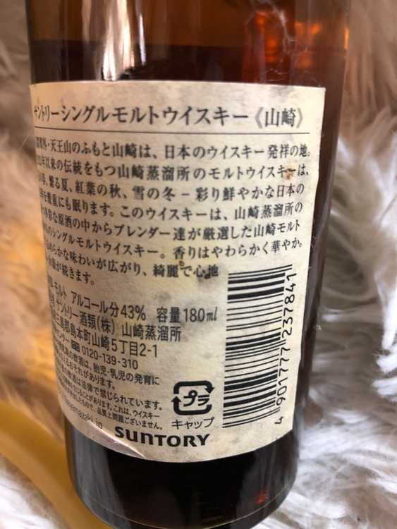 ウイスキー サントリー山崎 （お酒）の商品画像 - 査定依頼日：2026年3月12日 - 最高査定価格：300円