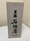 黒龍　石田屋（お酒）の商品画像 - 査定依頼日：2019年12月30日 - 最高査定価格：14,000円