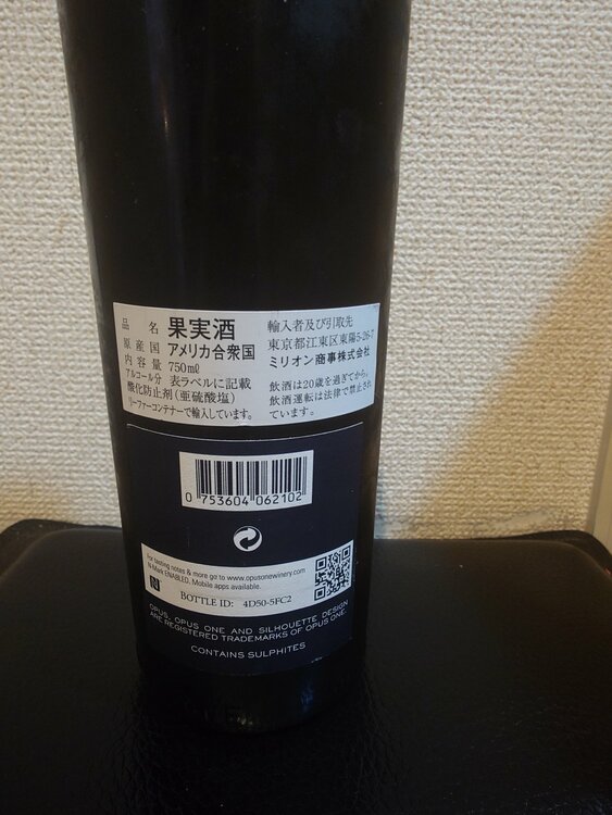 2010オーパスワン（お酒）の商品画像 - 査定依頼日：2026年5月16日 - 最高査定価格：46,000円