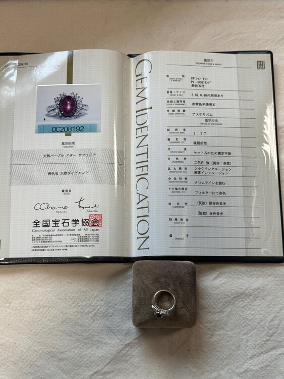 パープルスターサファイヤ（宝石）の商品画像 - 査定依頼日：2025年5月24日 - 最高査定価格：80,000円