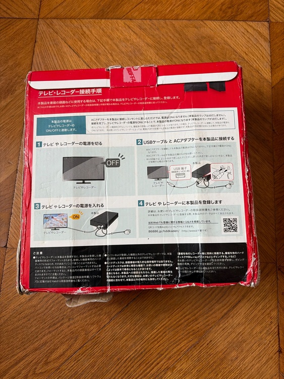 外付けデータ保存ハードディスク（家電）の商品画像 - 査定依頼日：2026年10月20日 - 最高査定価格：8,100円