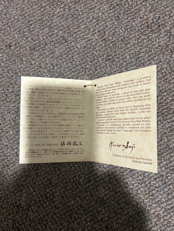 サントリー山崎　ピュアモルト（お酒）の商品画像 - 査定依頼日：2026年1月6日 - 最高査定価格：67,000円