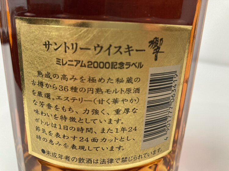 サントリー響2000（お酒）の商品画像 - 査定依頼日：2025年2月8日 - 最高査定価格：85,000円