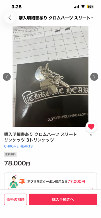 澤田旺佑（古着・ファッション）の商品画像 - 査定依頼日：2026年2月1日 - 最高査定価格：30,000円