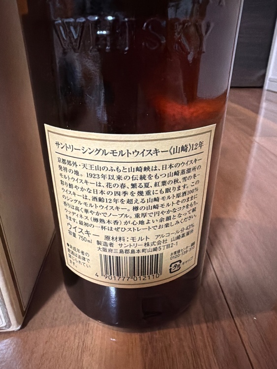 ウイスキー サントリー山崎 （お酒）の商品画像 - 査定依頼日：2026年2月7日 - 最高査定価格：20,000円