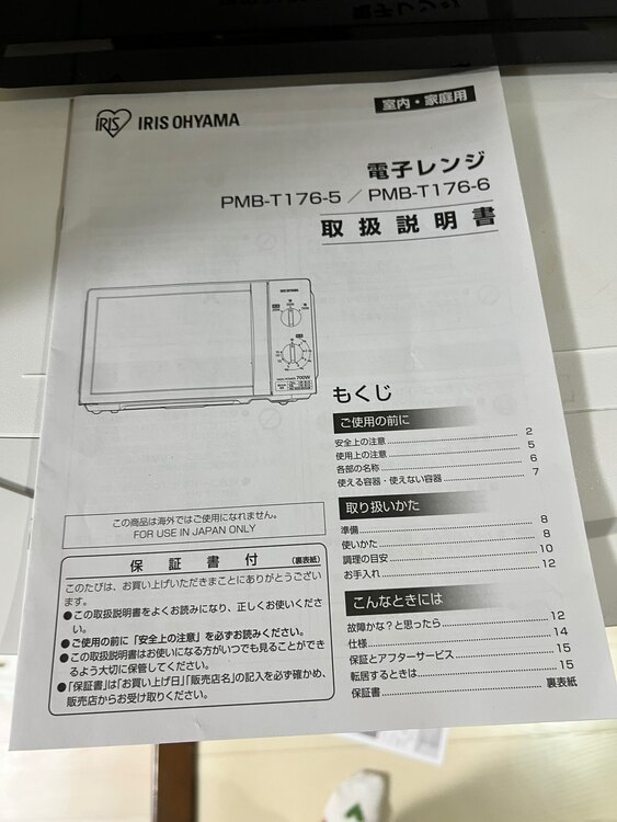 PMB-T 176-5（家電）の商品画像 - 査定依頼日：2025年3月19日 - 最高査定価格：1,500円
