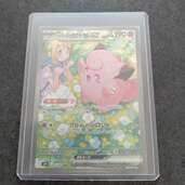 ポケモンカードリーリエのピッピSAR（トレカ）の商品画像 - 査定依頼日：2025年2月7日 - 最高査定価格：30,000円