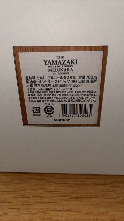 ウイスキー サントリー山崎 （お酒）の商品画像 - 査定依頼日：2025年12月16日 - 最高査定価格：396,000円