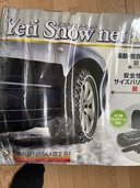 タイヤチェーン（カー用品）の商品画像 - 査定依頼日：2026年1月8日 - 最高査定価格：4,000円