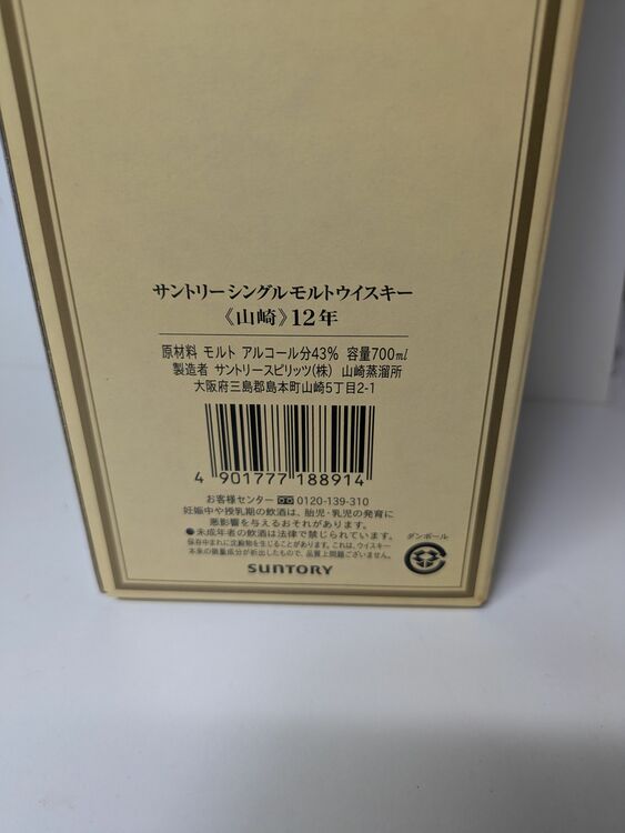 12年（お酒）の商品画像 - 査定依頼日：2025年8月12日 - 最高査定価格：18,000円