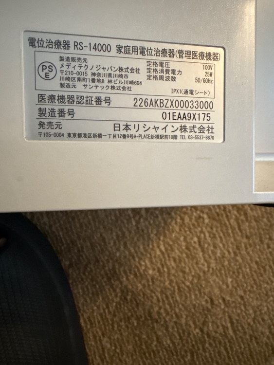 イアシスRS14000（医療機器）の商品画像 - 査定依頼日：2026年1月14日 - 最高査定価格：133,000円