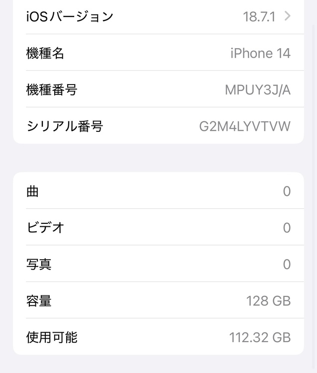iPhone14 128GB（スマホ）の商品画像 - 査定依頼日：2025年12月13日 - 最高査定価格：49,000円