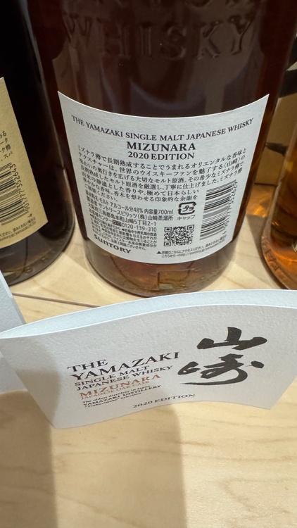 山崎2020エディション（お酒）の商品画像 - 査定依頼日：2026年1月20日 - 最高査定価格：506,000円