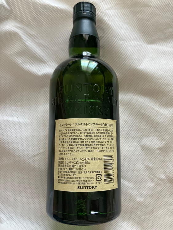 サントリー白州12年（お酒）の商品画像 - 査定依頼日：2026年8月2日 - 最高査定価格：19,600円