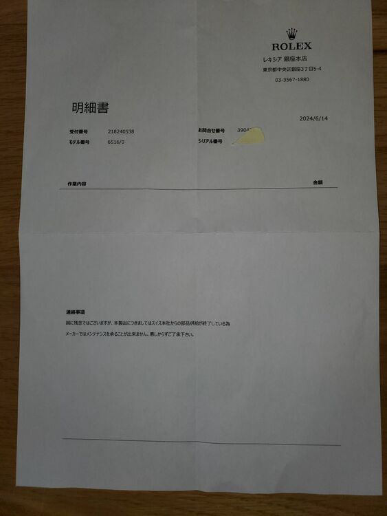 ロレックス デイデイト 6516/0（高級時計）の商品画像 - 査定依頼日：2025年6月11日 - 最高査定価格：300,000円
