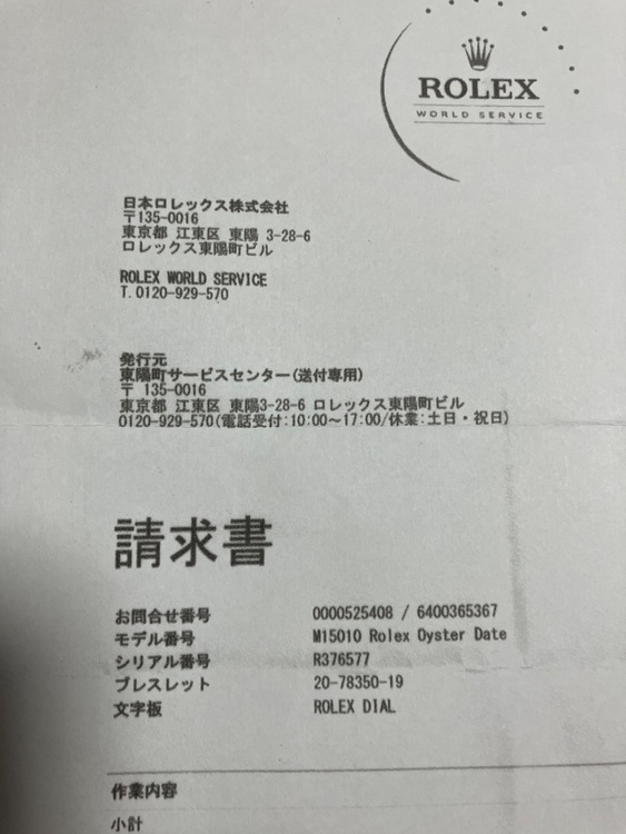ロレックス パーペチュアルデイト （高級時計）の商品画像 - 査定依頼日：2026年3月26日 - 最高査定価格：800,000円