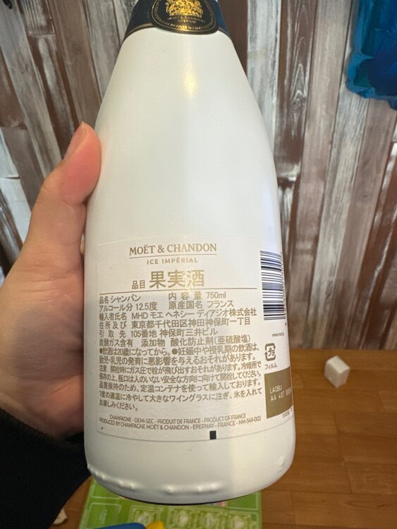 モエ、アイス（お酒）の商品画像 - 査定依頼日：2025年2月13日 - 最高査定価格：5,100円