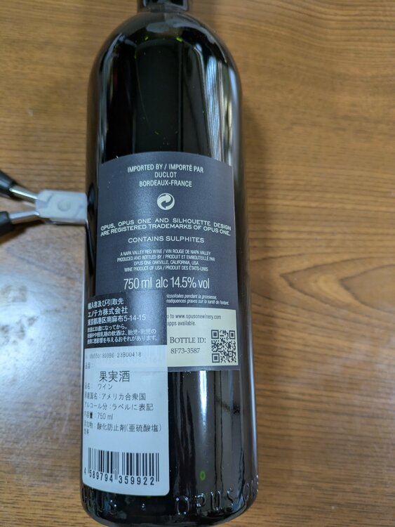 オーパスワン（お酒）の商品画像 - 査定依頼日：2026年8月31日 - 最高査定価格：48,000円