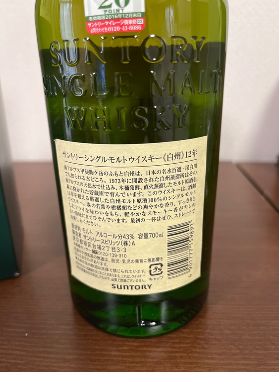 サントリー白州　12年（お酒）の商品画像 - 査定依頼日：2026年3月22日 - 最高査定価格：160,000円