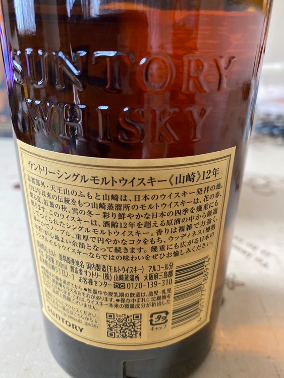 山崎12年（お酒）の商品画像 - 査定依頼日：2025年7月12日 - 最高査定価格：19,500円