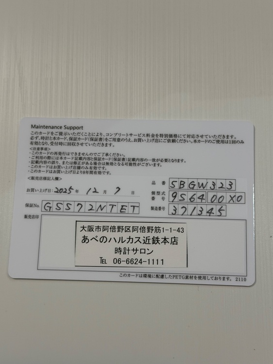 SBGW323（高級時計）の商品画像 - 査定依頼日：2026年8月31日 - 最高査定価格：570,000円