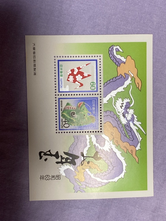 昭和63年お年玉切手シート（切手）の商品画像 - 査定依頼日：2026年4月14日 - 最高査定価格：50円
