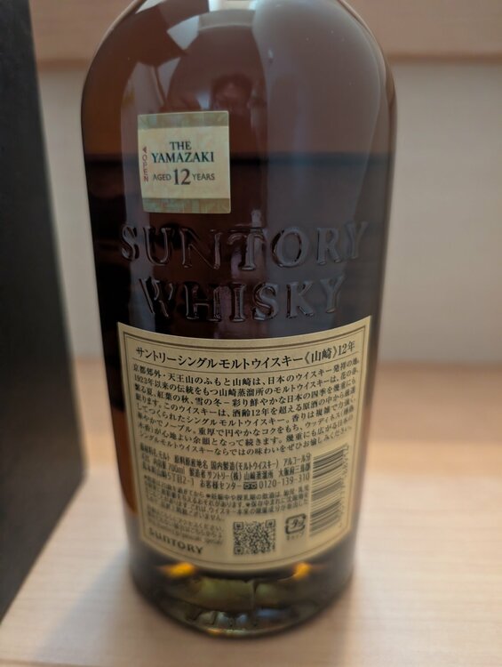 ウイスキー サントリー山崎（お酒）の商品画像 - 査定依頼日：2026年7月24日 - 最高査定価格：20,000円