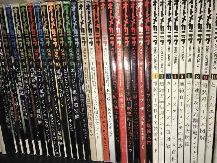 雑誌　オートメカニック2005年〜2018年　（古本）の商品画像 - 査定依頼日：2019年6月16日 - 最高査定価格：2,500円