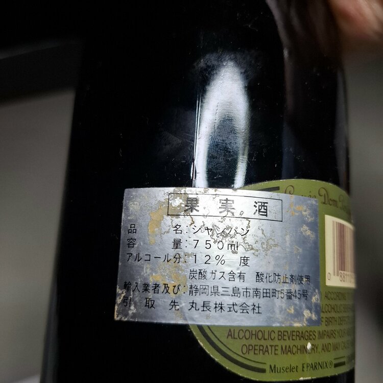 シャンパン ドン・ペリニヨン （お酒）の商品画像 - 査定依頼日：2026年5月1日 - 最高査定価格：30,000円