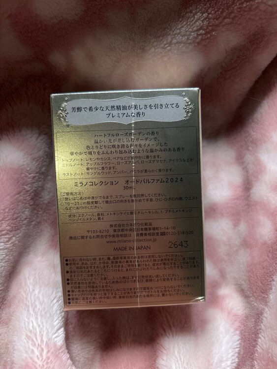 ミラノコレクション2024（コスメ・美容・健康器具）の商品画像 - 査定依頼日：2025年5月18日 - 最高査定価格：2,000円